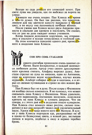 Акадкмия_пана_Кляксы_061